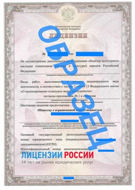 Образец лицензии на реставрацию 1 Нефтегорск Лицензия минкультуры на реставрацию	